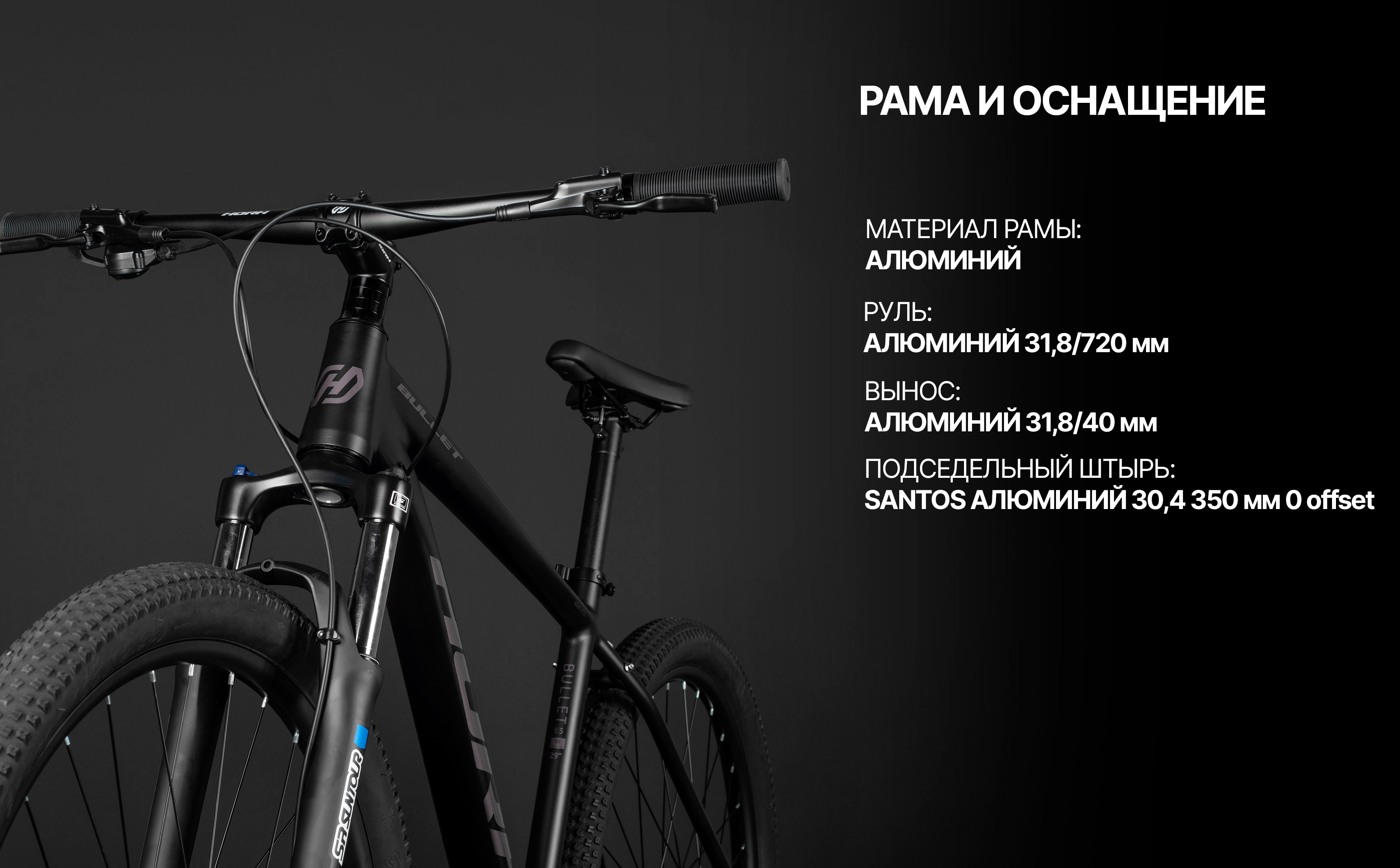 Велосипед HORH BULLET ES 29" (2026) Black