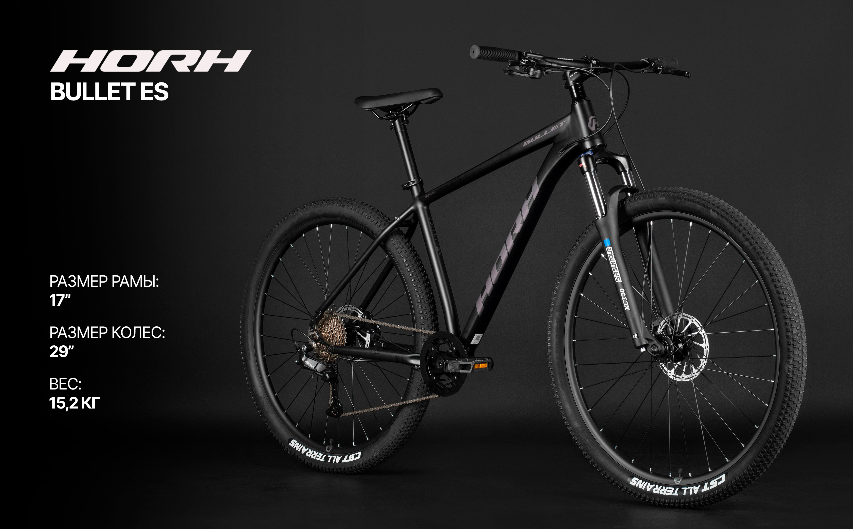 Велосипед HORH BULLET ES 29" (2026) Black
